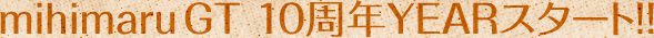 mihimaru GT 10���NYEAR�X�^�[�g�I�I