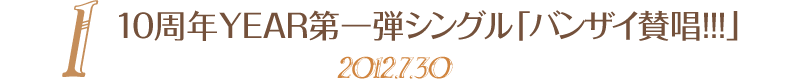 No.1 10NYEARX^[g1eVO 2012.7.30