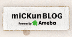 miCKun BLOG